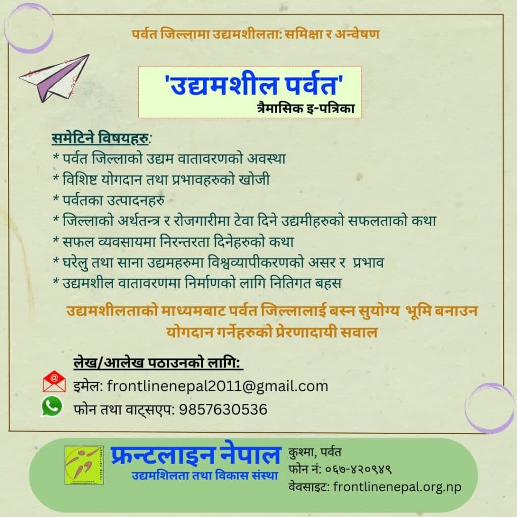 Udhyamsil Parbat — E-Book Issue 1