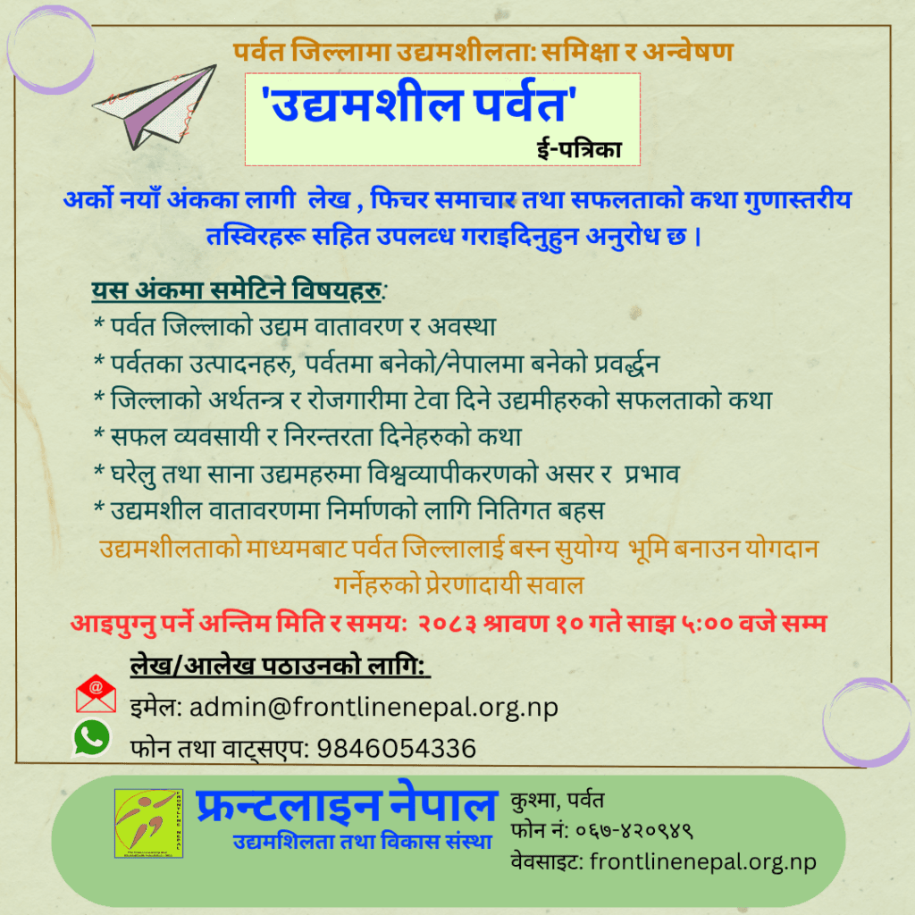 इ-पत्रिकाका लागि लेख रचना उपलव्द्य गराउने वारे